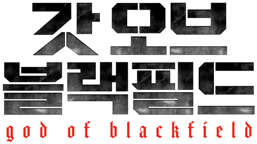갓 오브 블랙필드