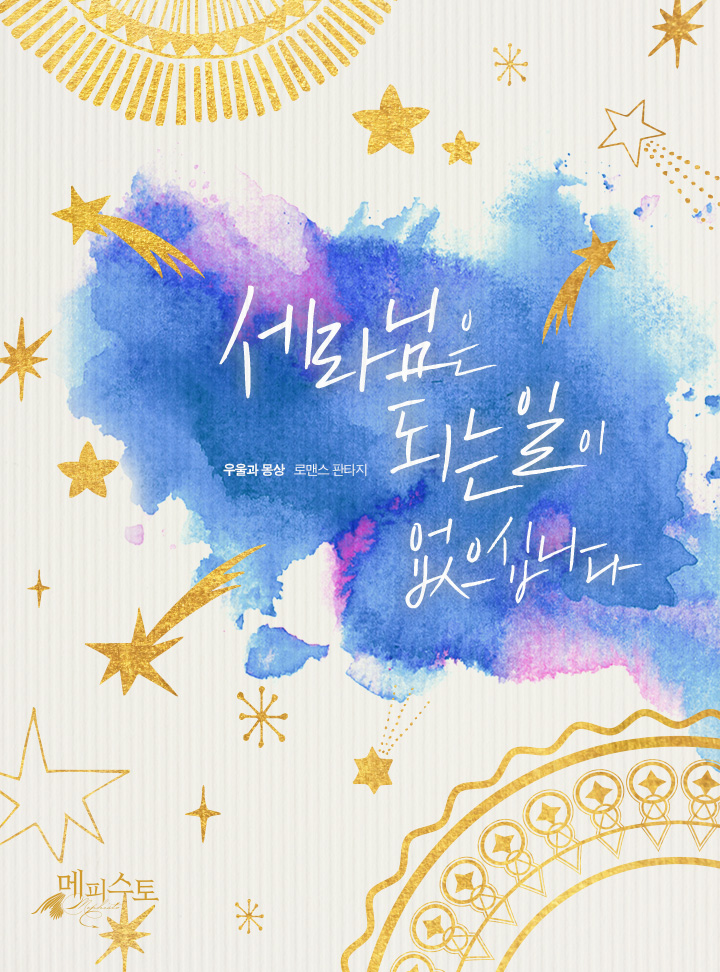 우울과 몽상