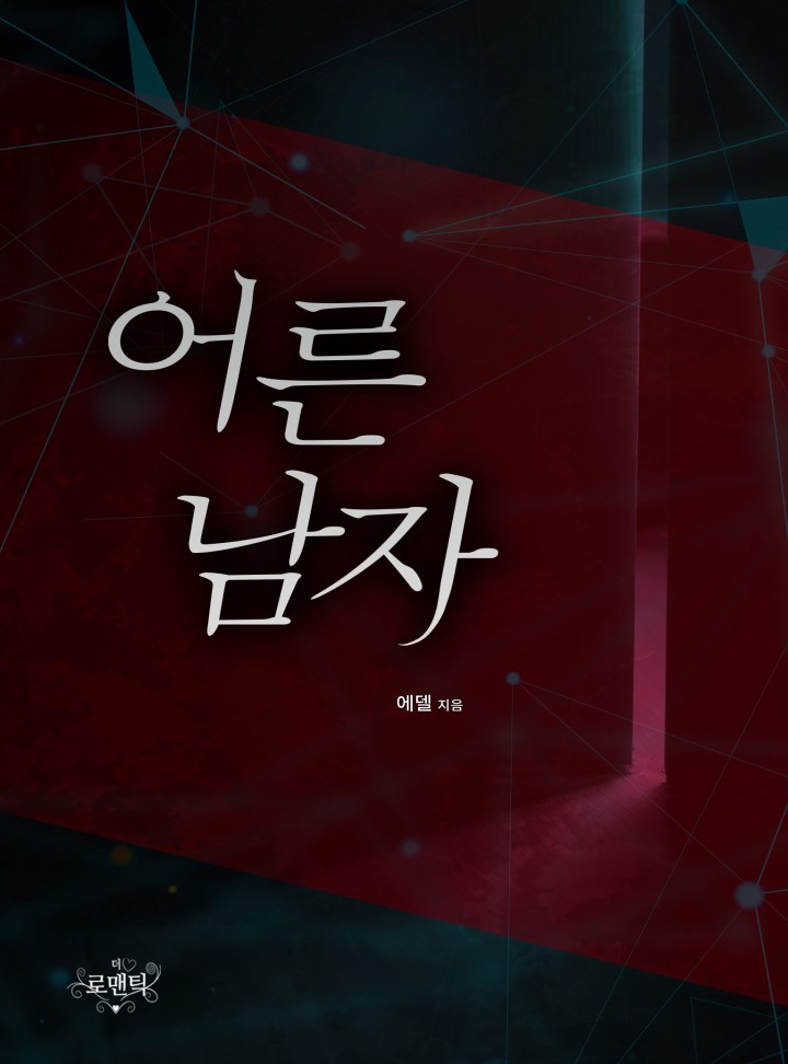에델
