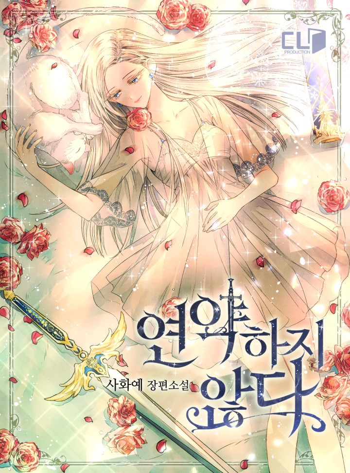 사화예