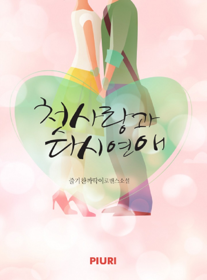 줄기찬까딱이