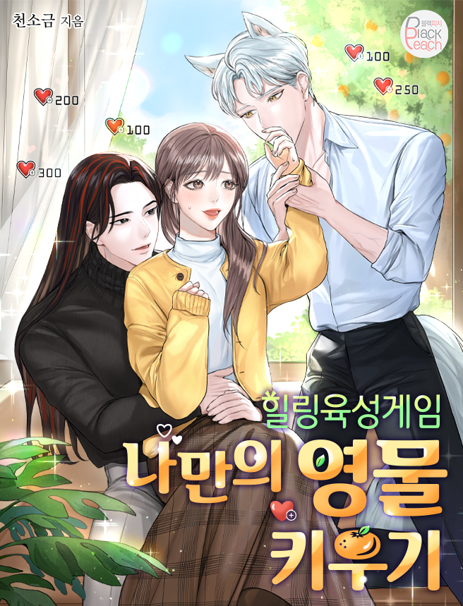 천소금