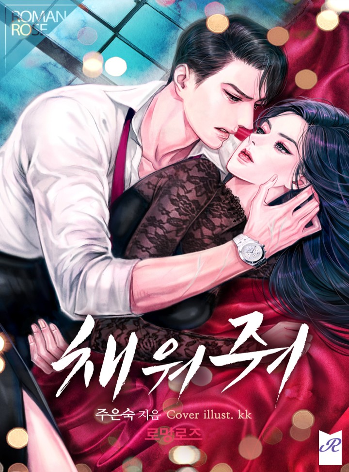 주은숙
