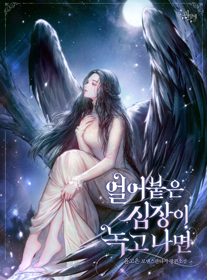 윤고은