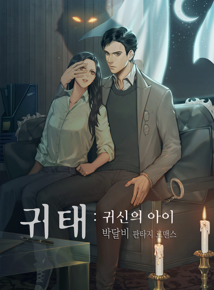 귀태