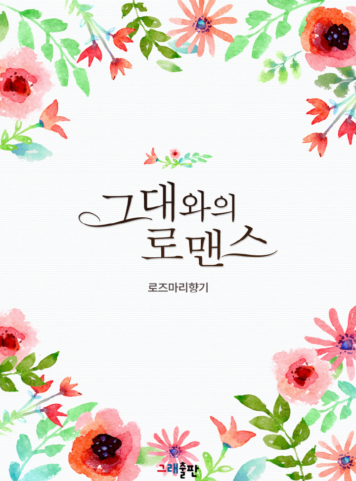 로즈마리향기