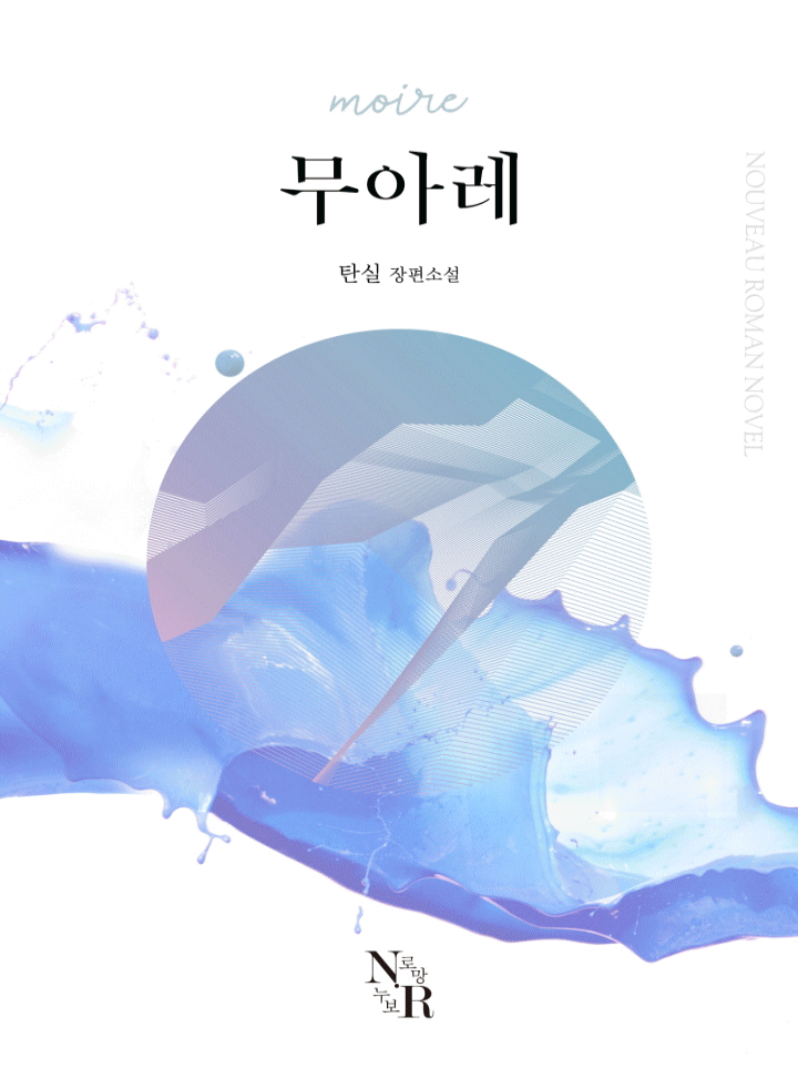 무아레