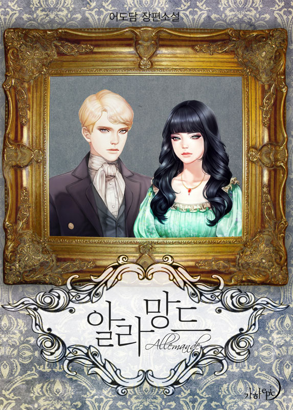 알라망드