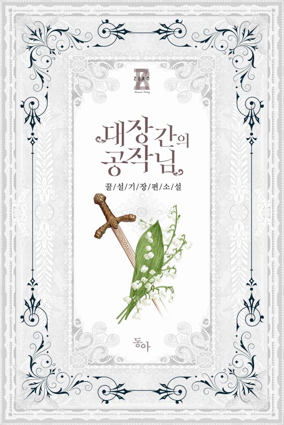 꿀설기
