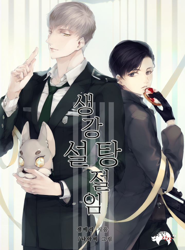 잼베리