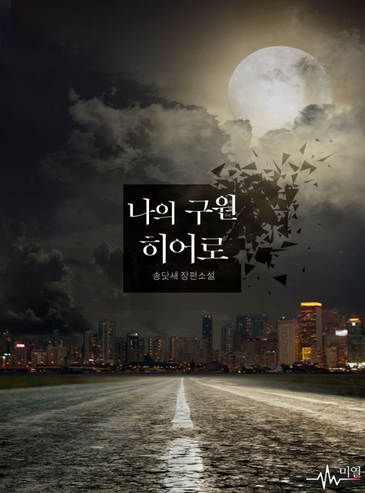 송닷새