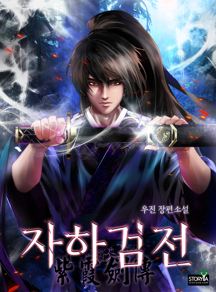 자하검전 [완결]