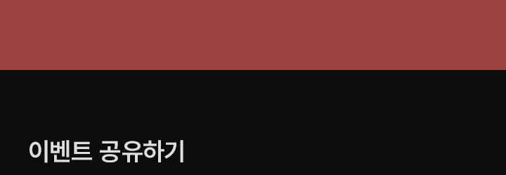 이벤트 복사하기