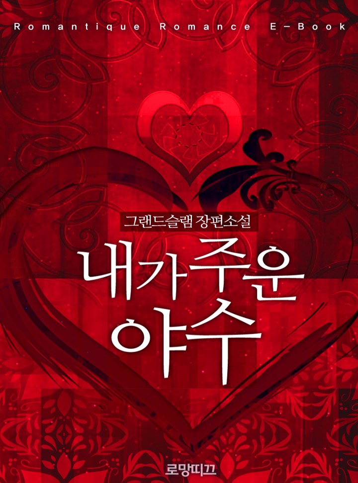 그랜드슬램