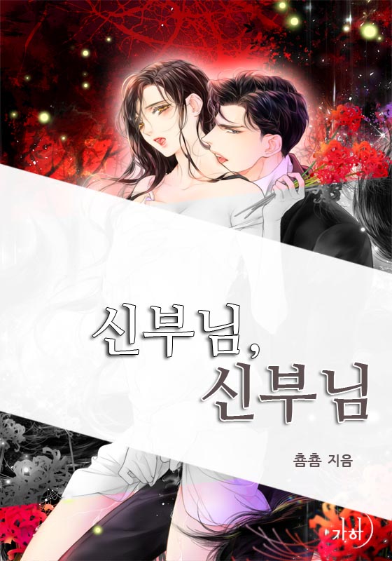 신부님, 신부님