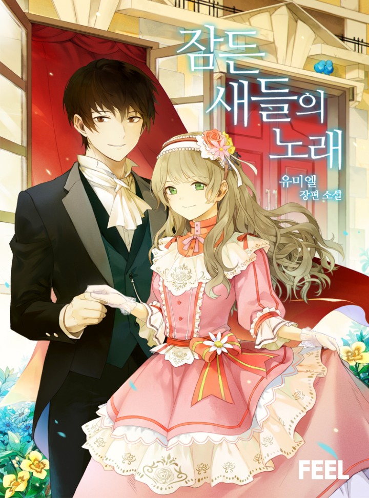 유미엘