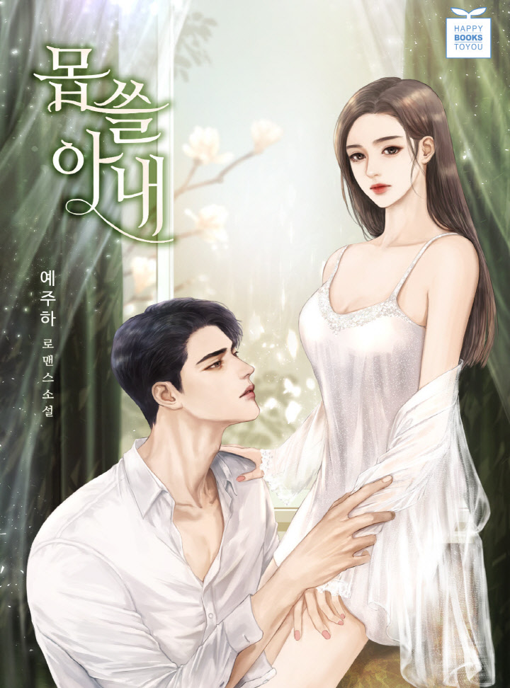 예주하
