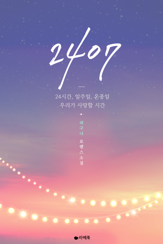 2407 [15세이용가 개정판]