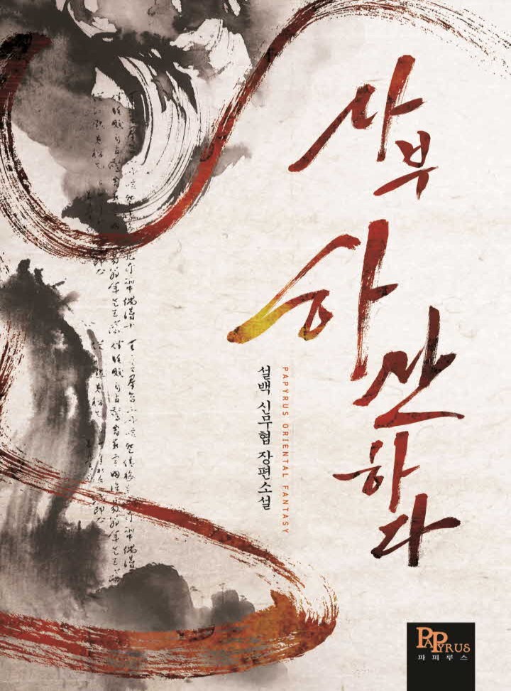 설백