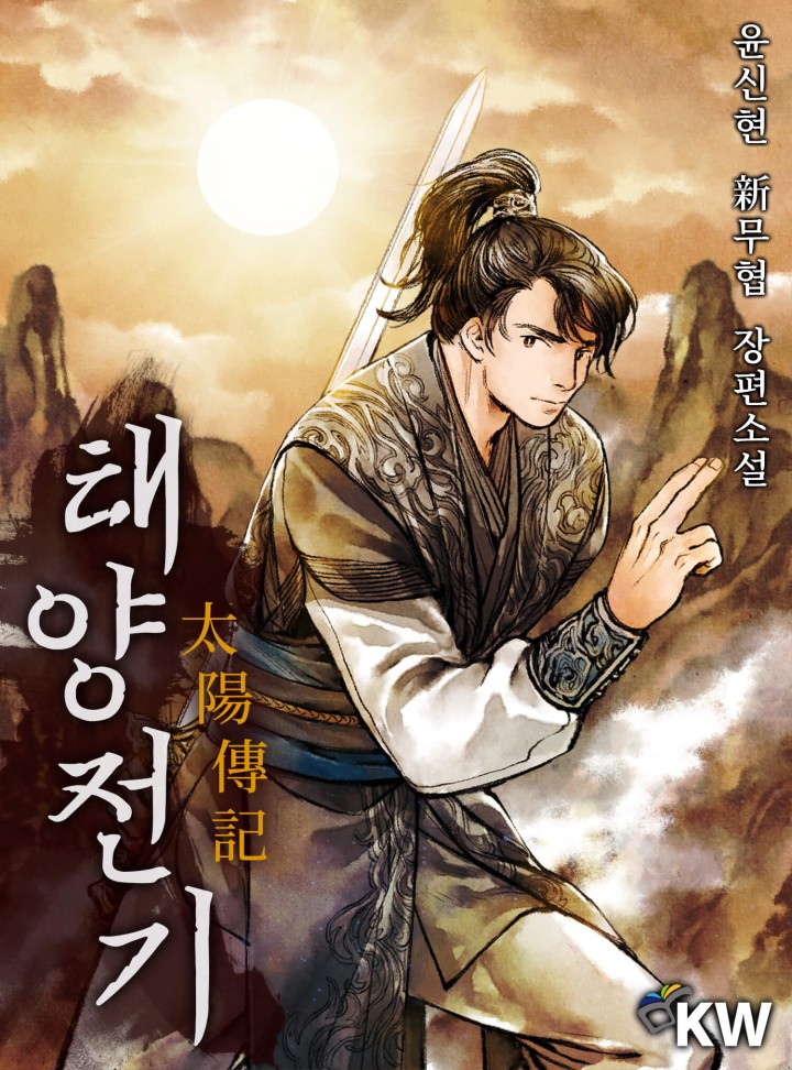 태양전기[개정판]