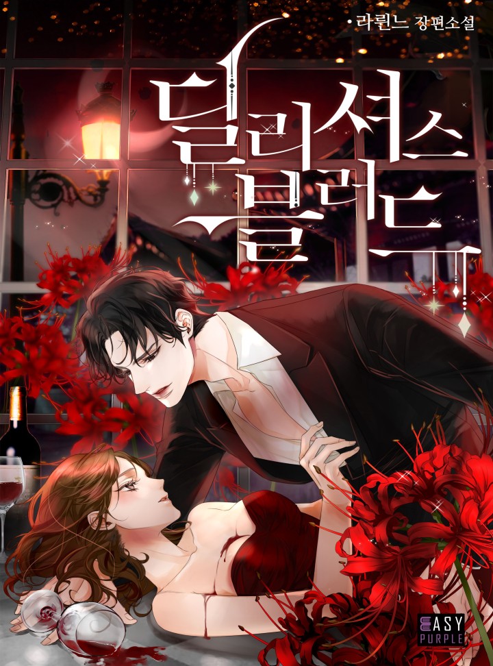 라륀느