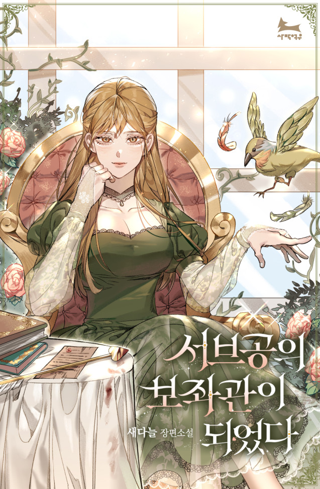 새다늘
