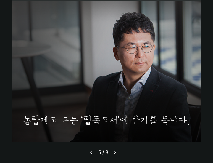 놀랍게도 그는 '필독도서'에 반기를 듭니다