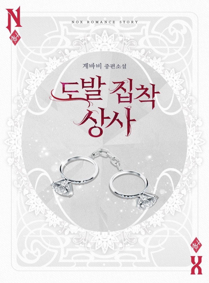 도발 집착 상사