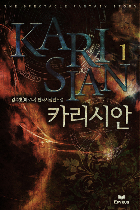 강주호(예로나)