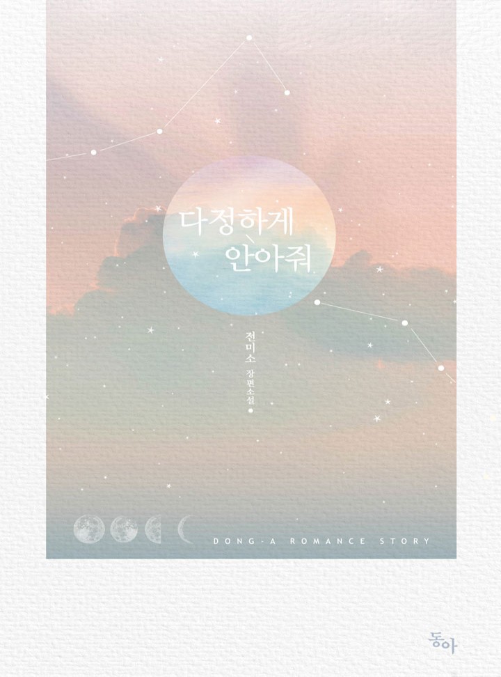 다정하게 안아줘