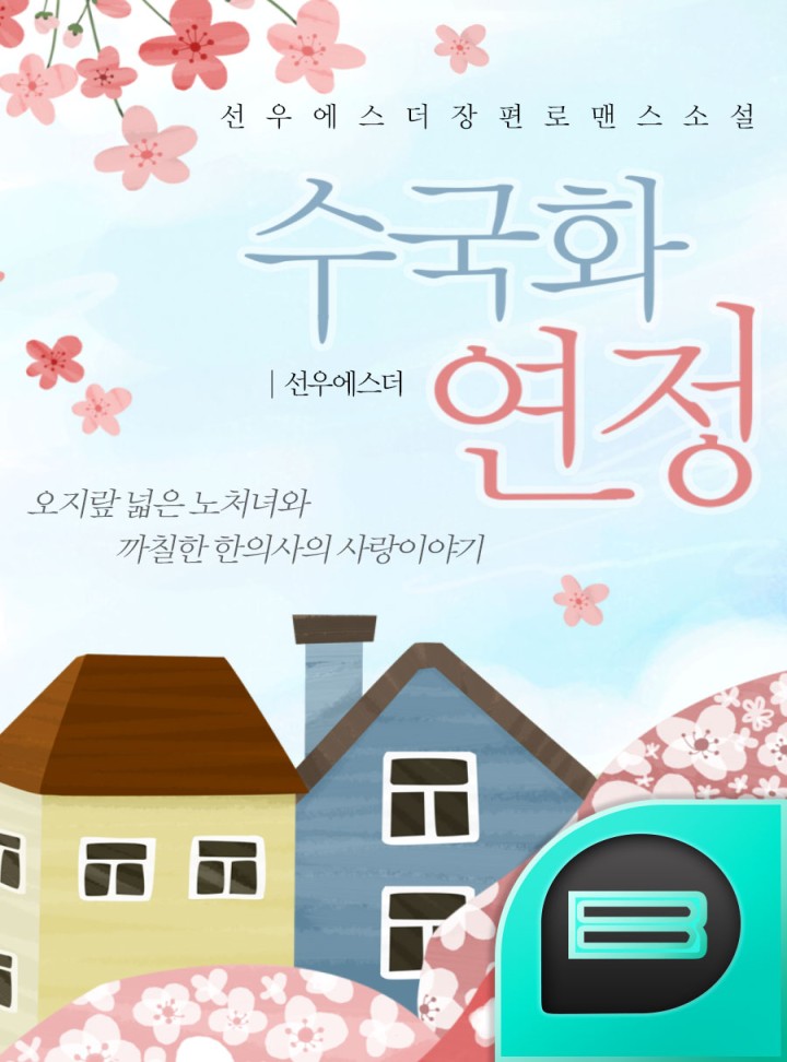 선우에스더