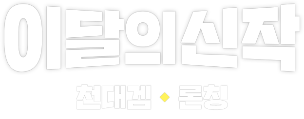 배너 타이틀