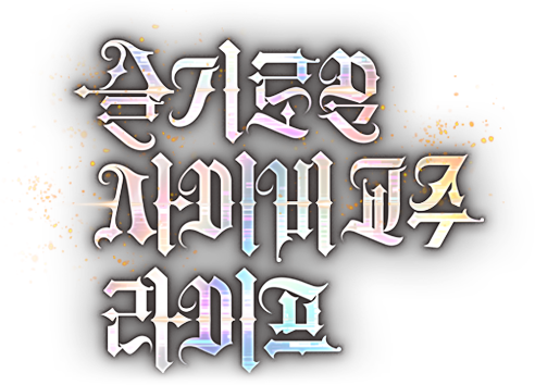 슬기로운 사이비 교주 라이프