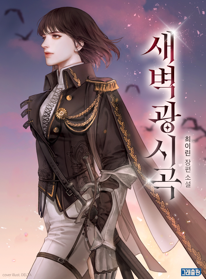 최이린
