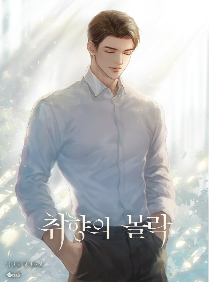 임단젤