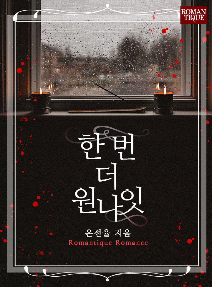 은선율