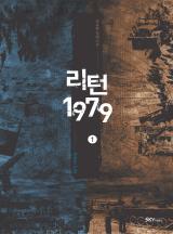 강유한(리턴1979)