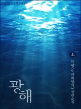 광해