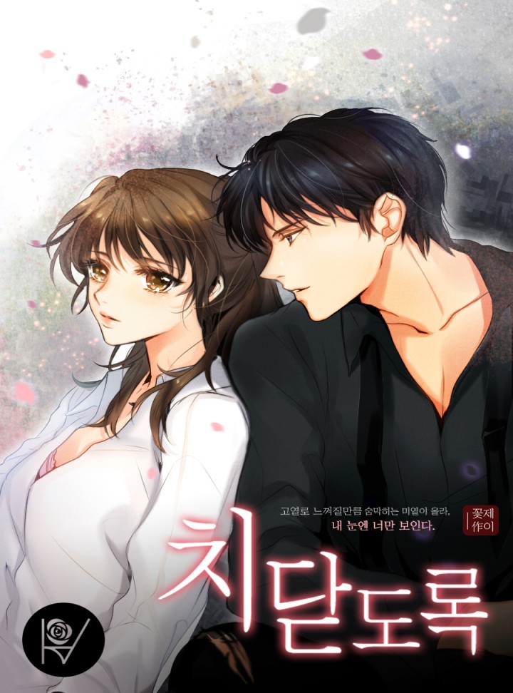치닫도록