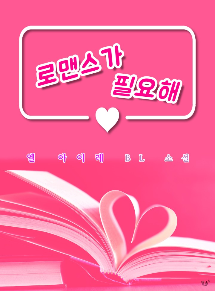 엘 아이레