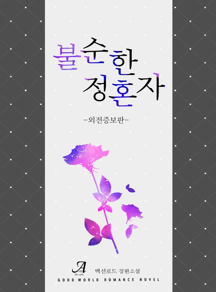 백선로드