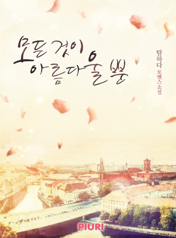 탐하다