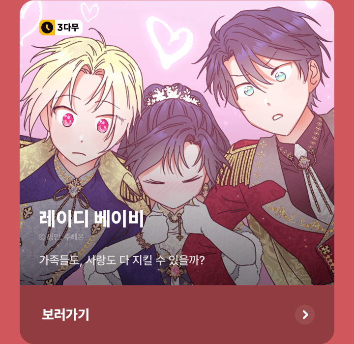 # <레이디 베이비> 마지막 시즌 보기 전 정주행 필수 | 카카오페이지 카카오페이지