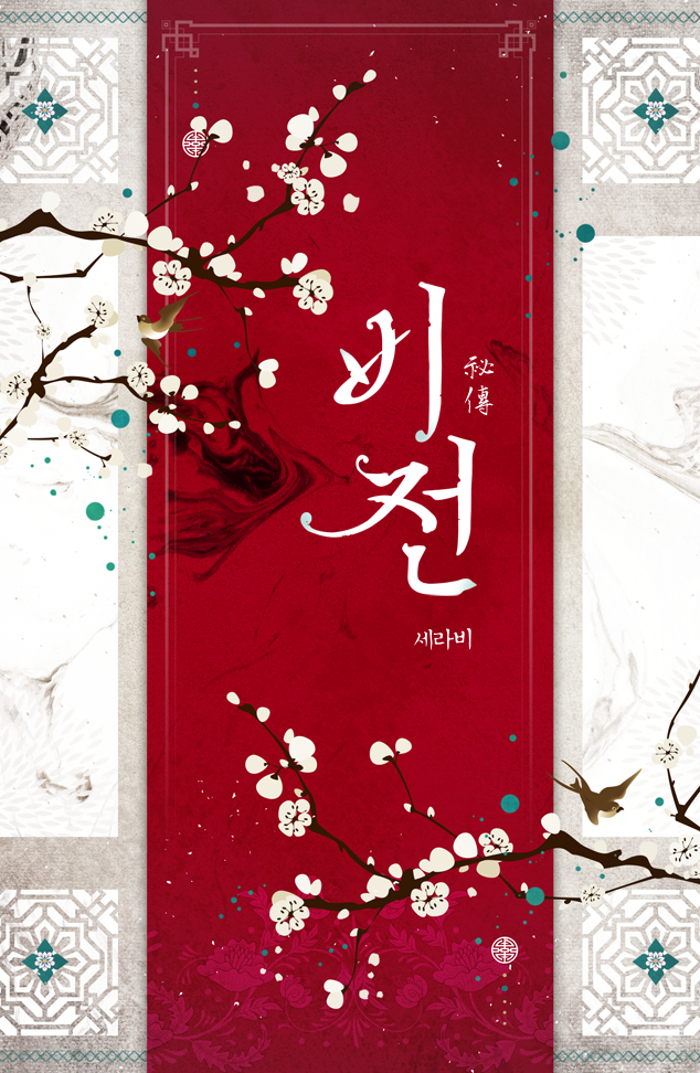 세라비