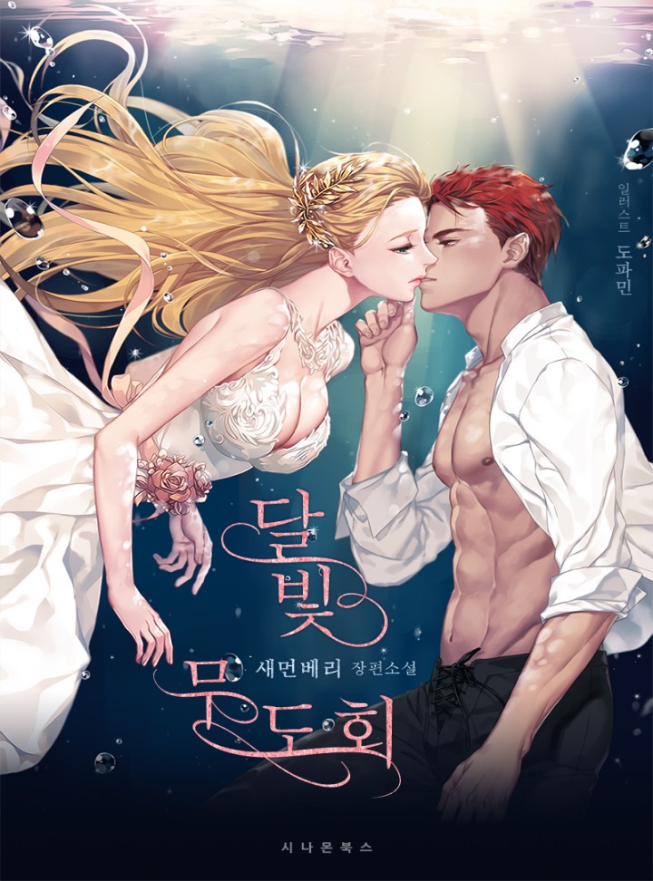 새먼베리