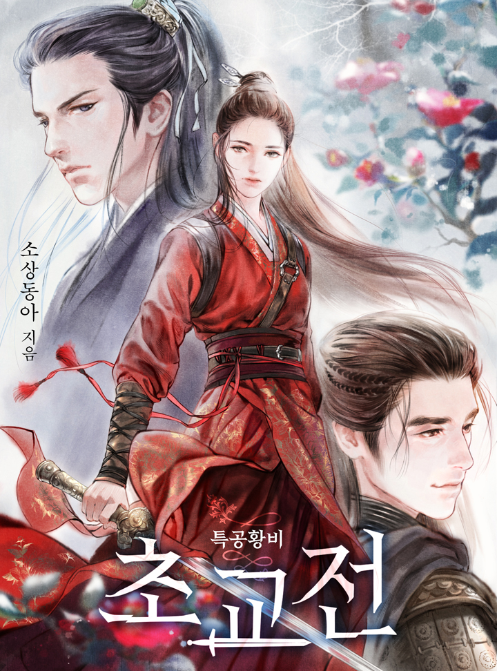 소상동아