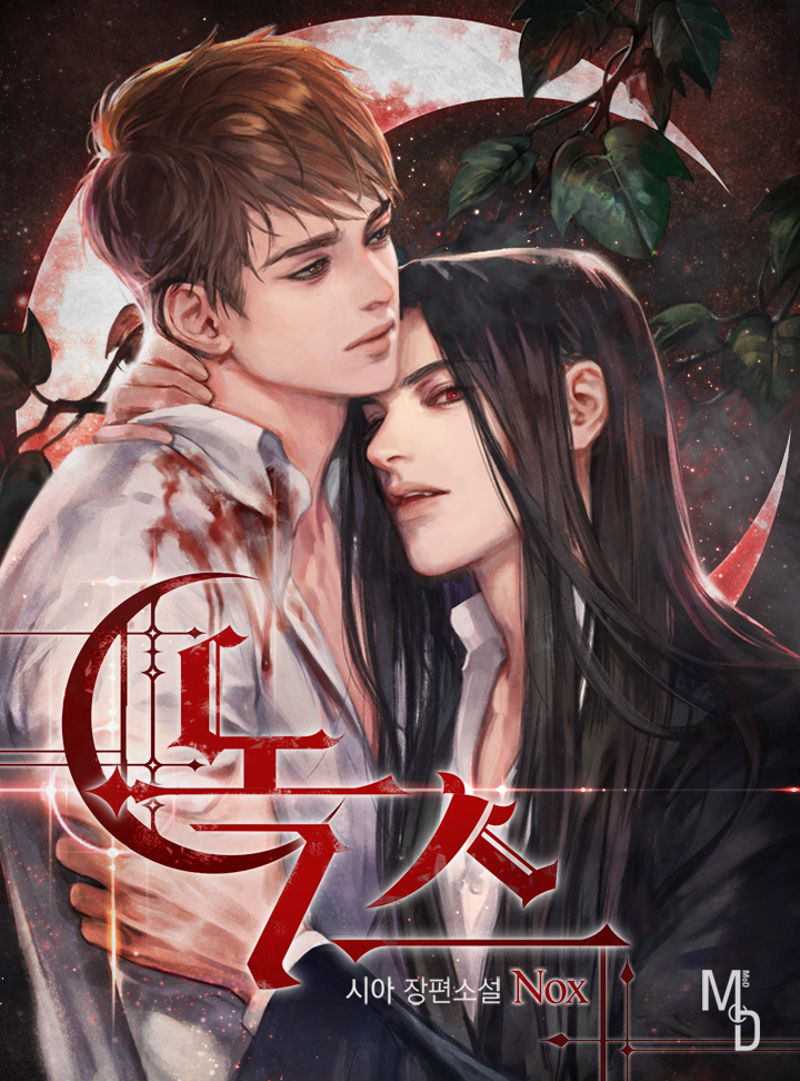 녹스(Nox)[BL]