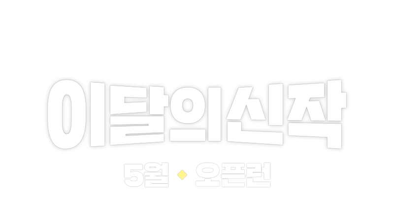 배너 타이틀