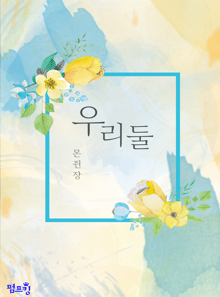 몬쥔장