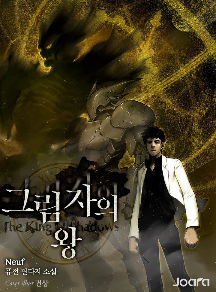 그림자의 왕(개정판)